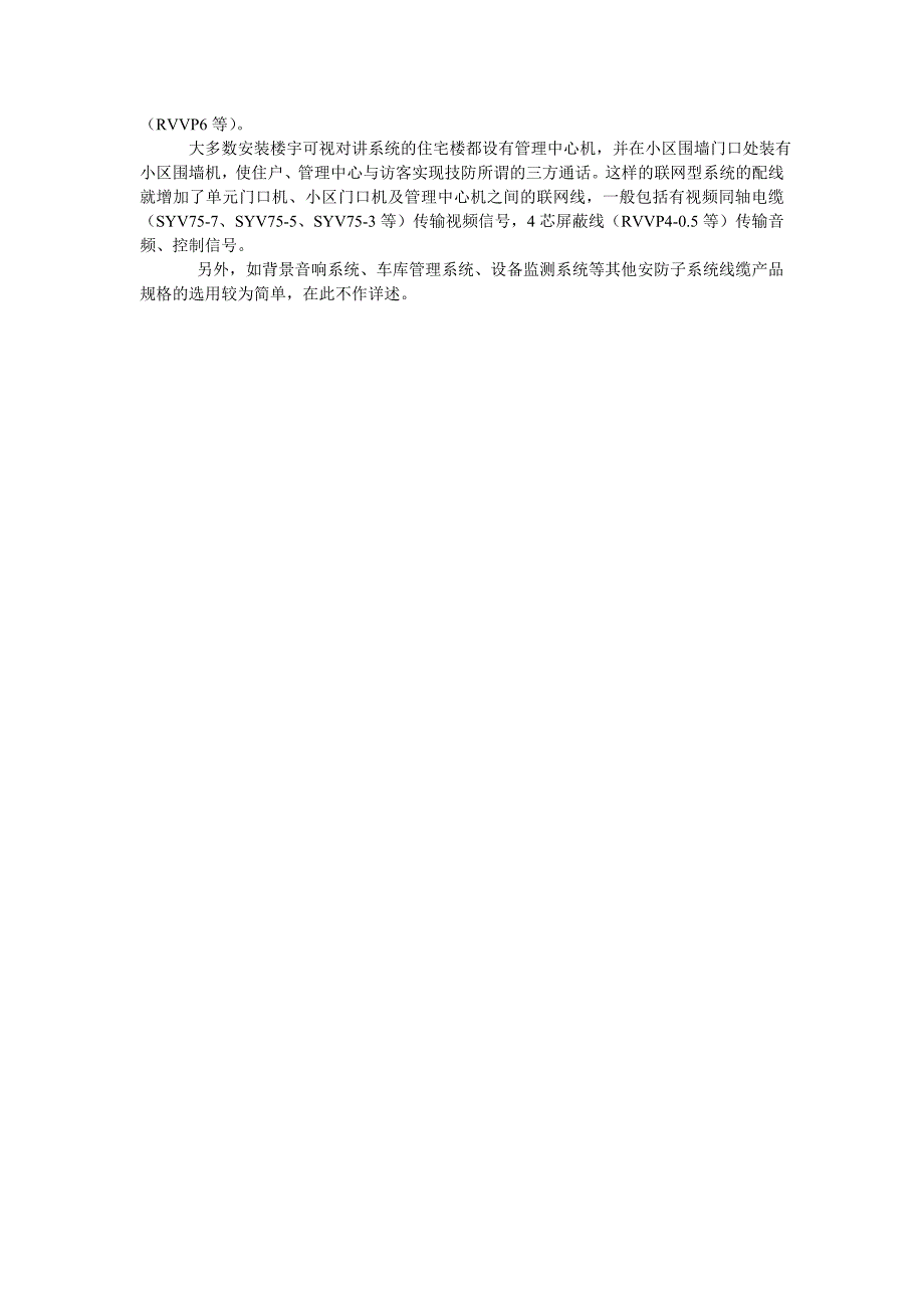 监控、报警系统、楼宇对讲线缆选择注意事项_第4页