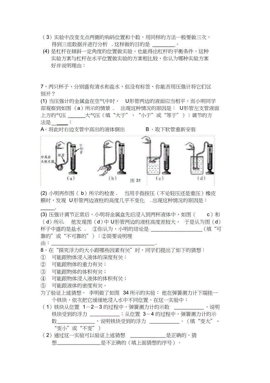 初二物理下册物理实验专题训练_第3页