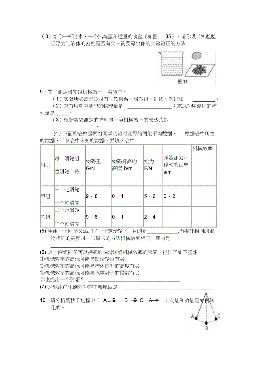 初二物理下册物理实验专题训练_第4页