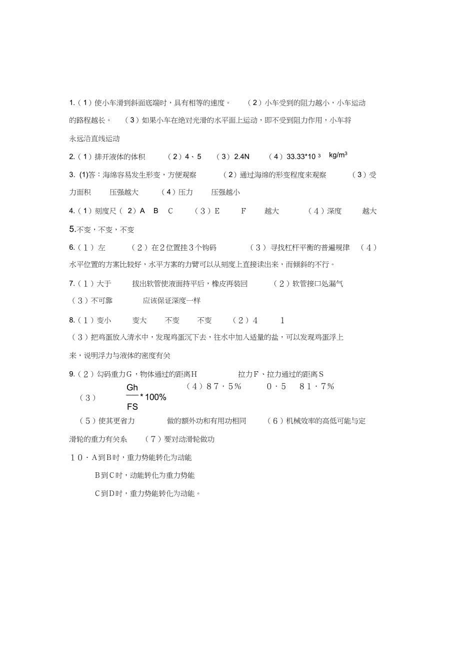 初二物理下册物理实验专题训练_第5页