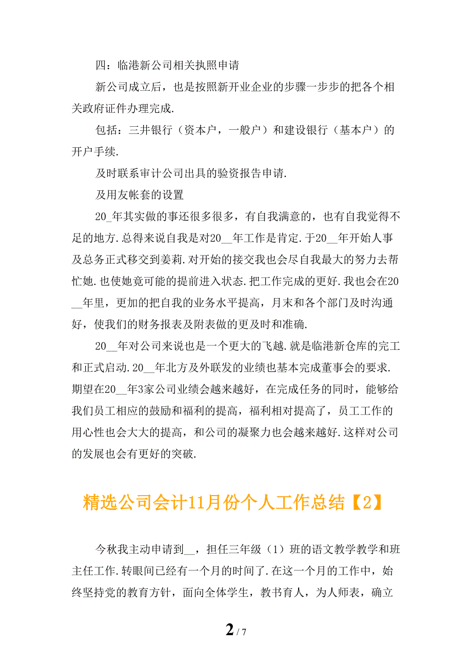 精选公司会计11月份个人工作总结_第2页