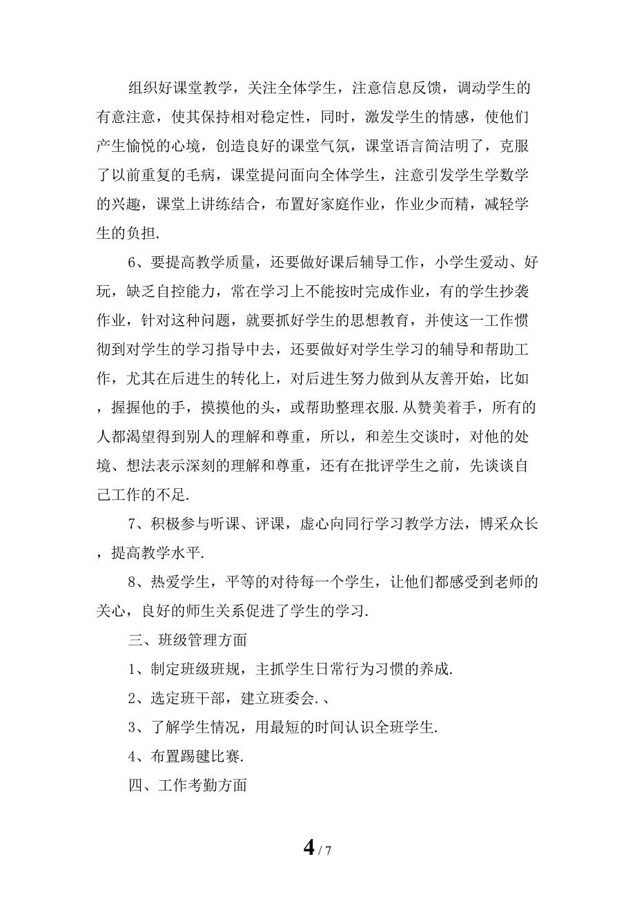 精选公司会计11月份个人工作总结_第4页