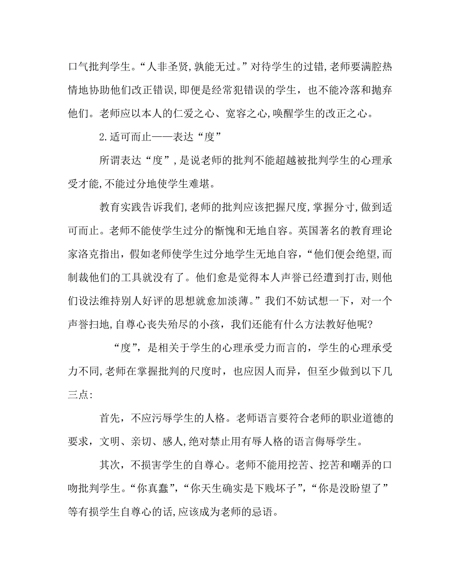 班主任工作范文论批评学生的语言艺术_第2页