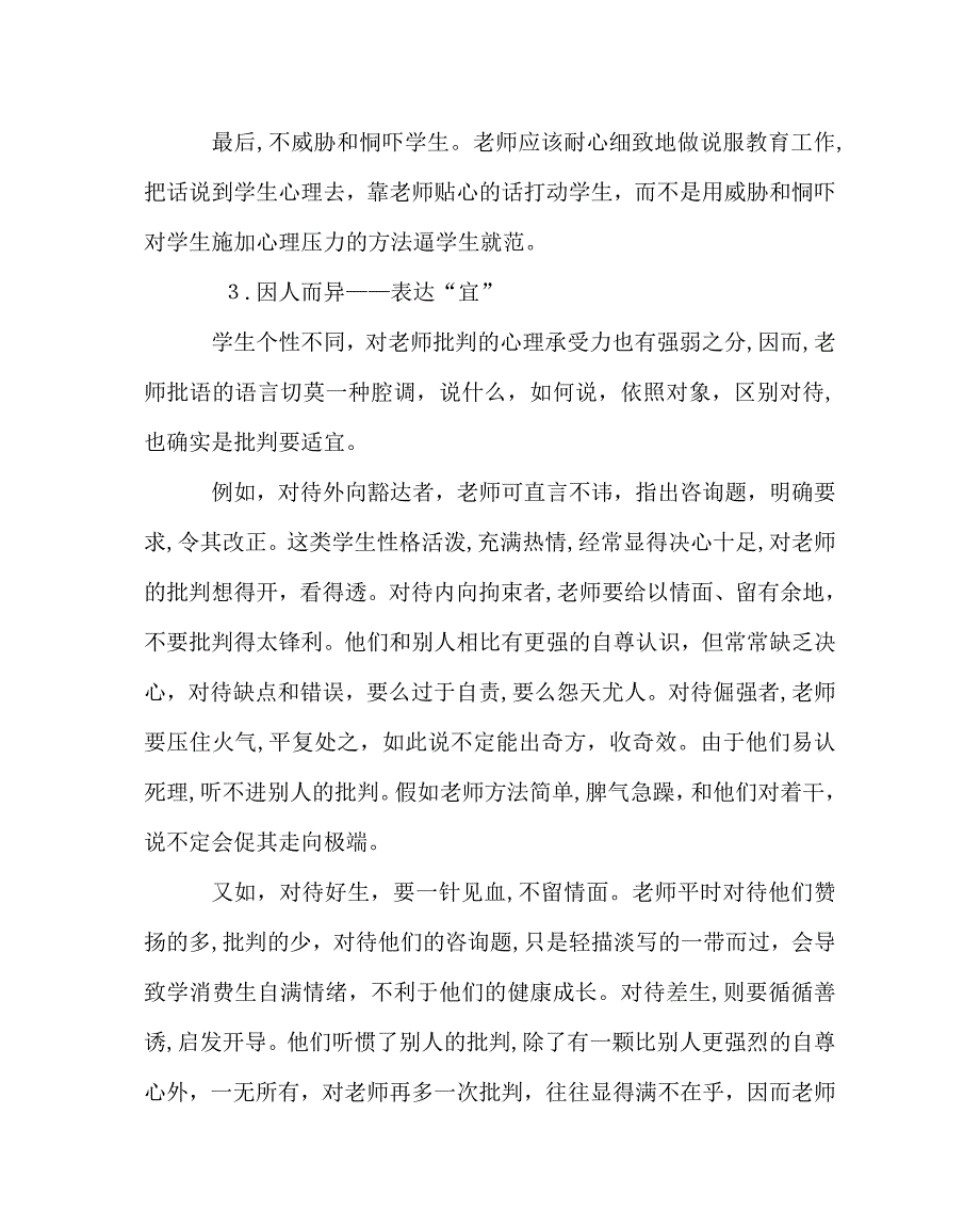 班主任工作范文论批评学生的语言艺术_第3页