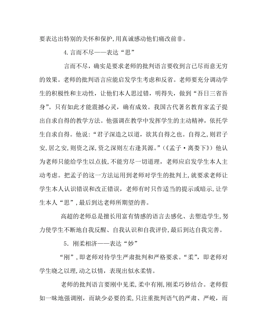 班主任工作范文论批评学生的语言艺术_第4页