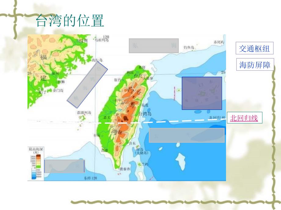 台湾省.PPT.ppt_第4页