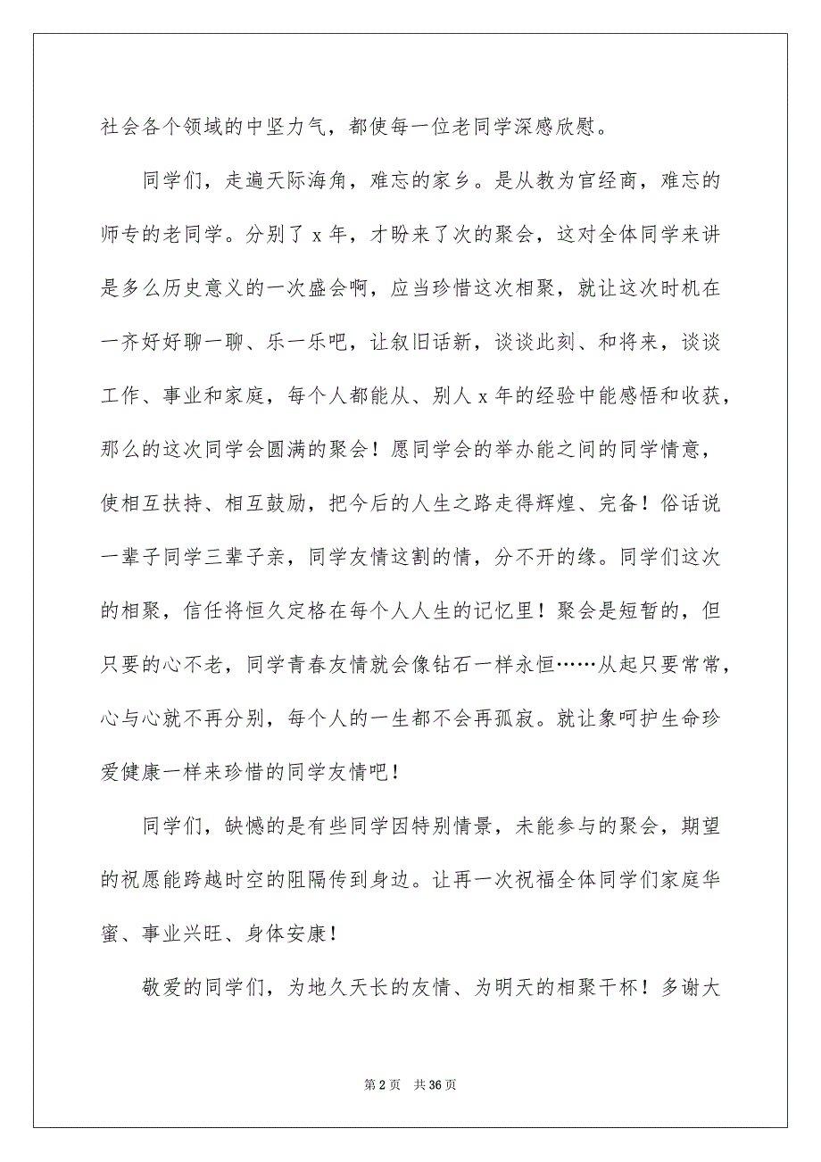 2023年老同学聚会的发言稿范文.docx_第2页