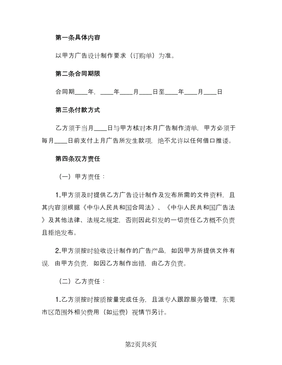 广告合同协议书范本（三篇）.doc_第2页