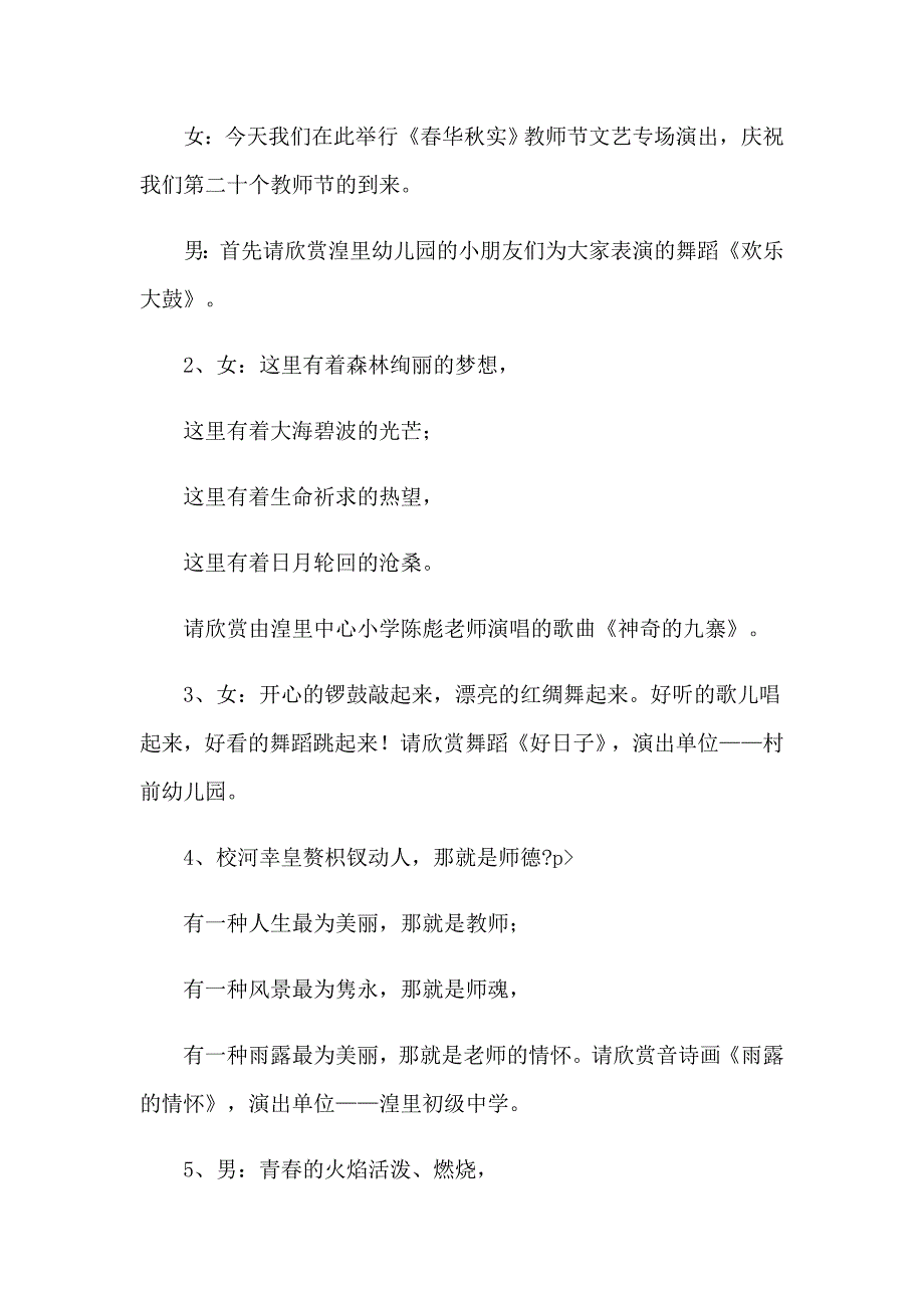 2023年关于文艺演出主持词模板锦集九篇_第2页