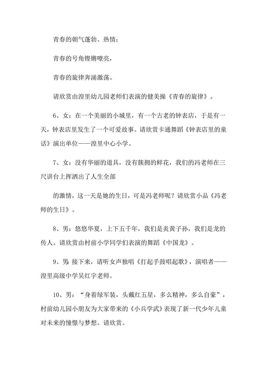 2023年关于文艺演出主持词模板锦集九篇_第3页