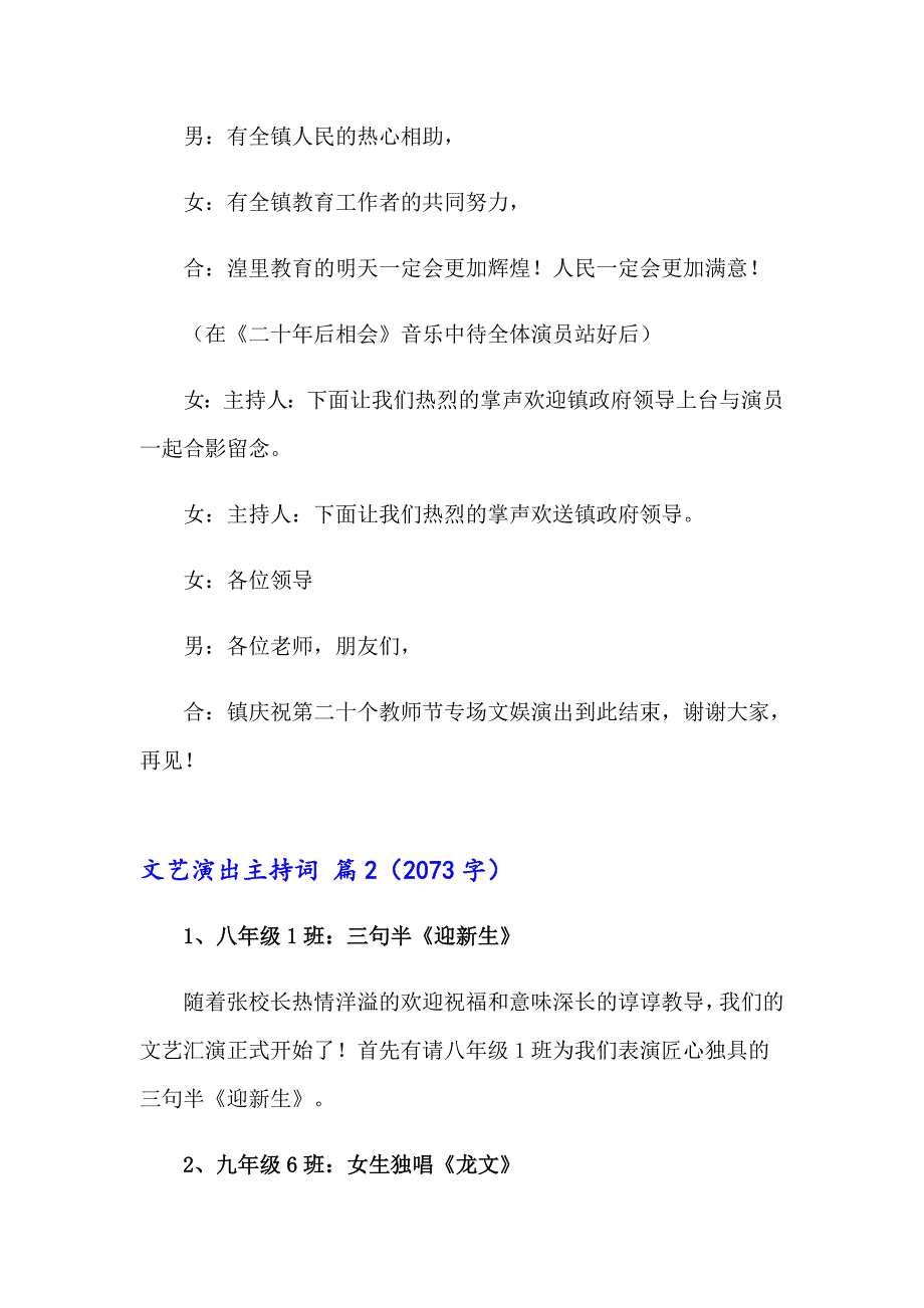 2023年关于文艺演出主持词模板锦集九篇_第5页