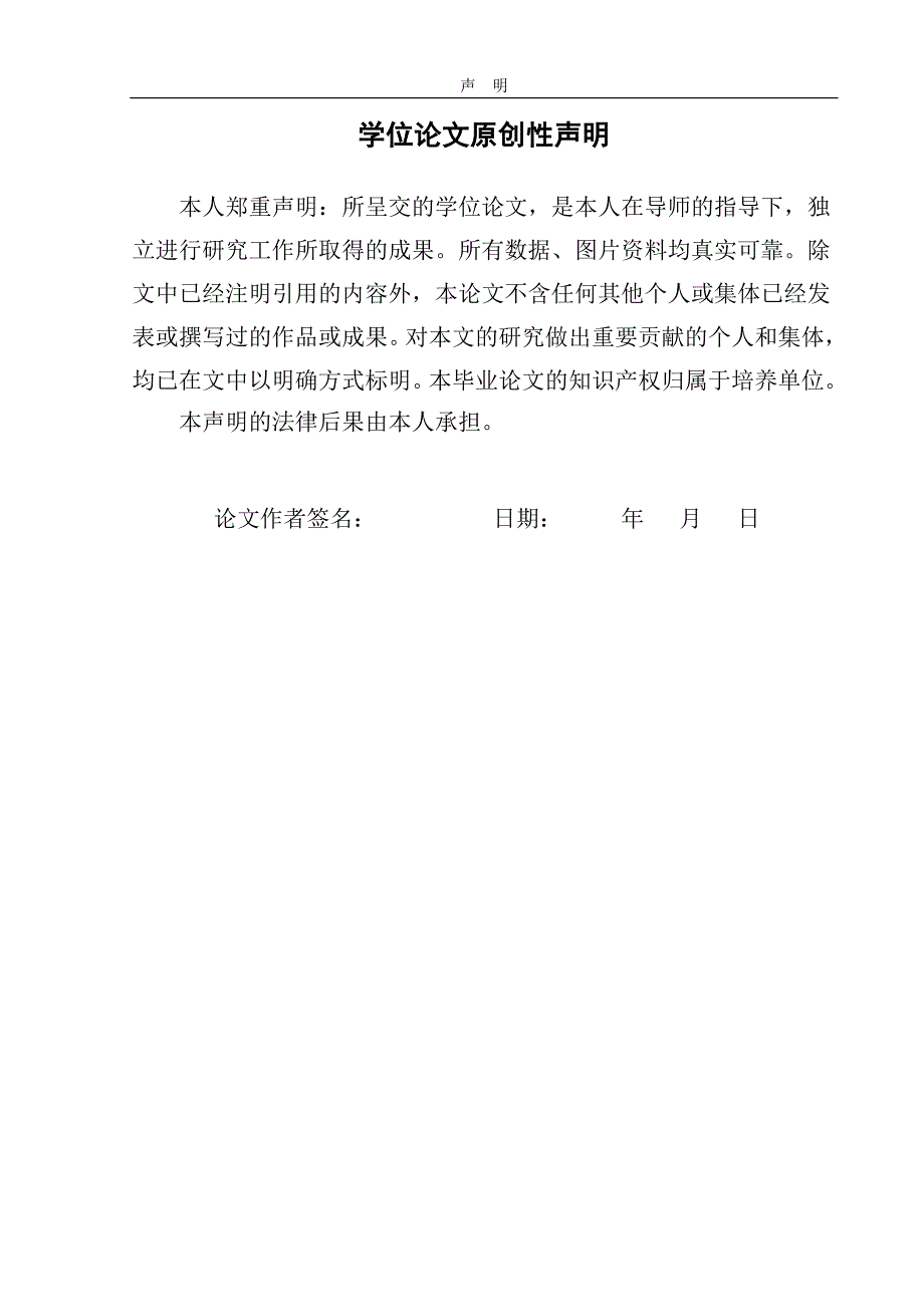 闻宇晨毕业论文初稿(1)浅析纱质面料在男装设计中的应用_第2页