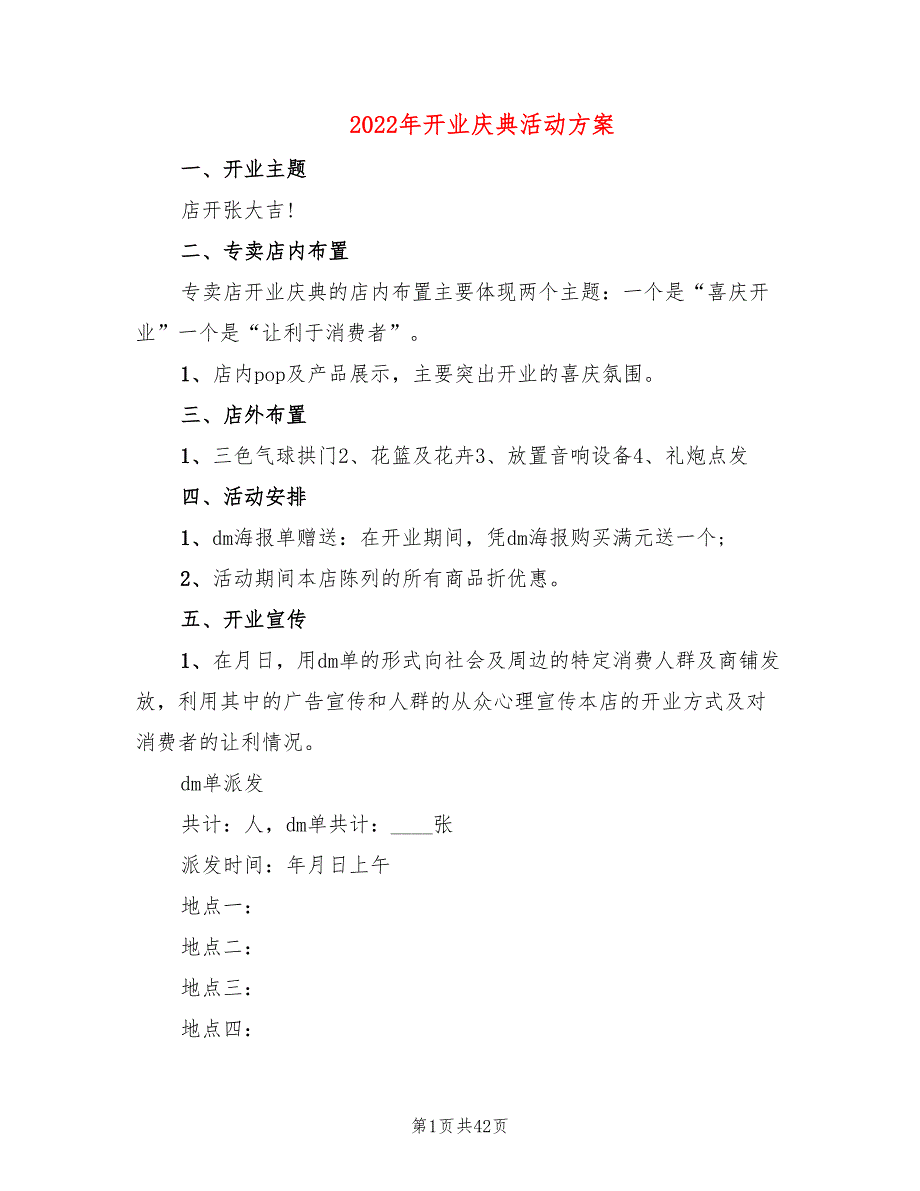 2022年开业庆典活动方案_第1页