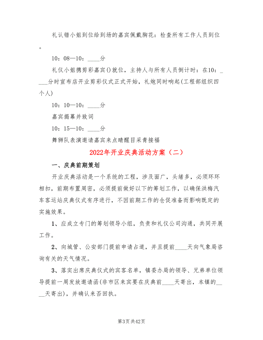 2022年开业庆典活动方案_第3页