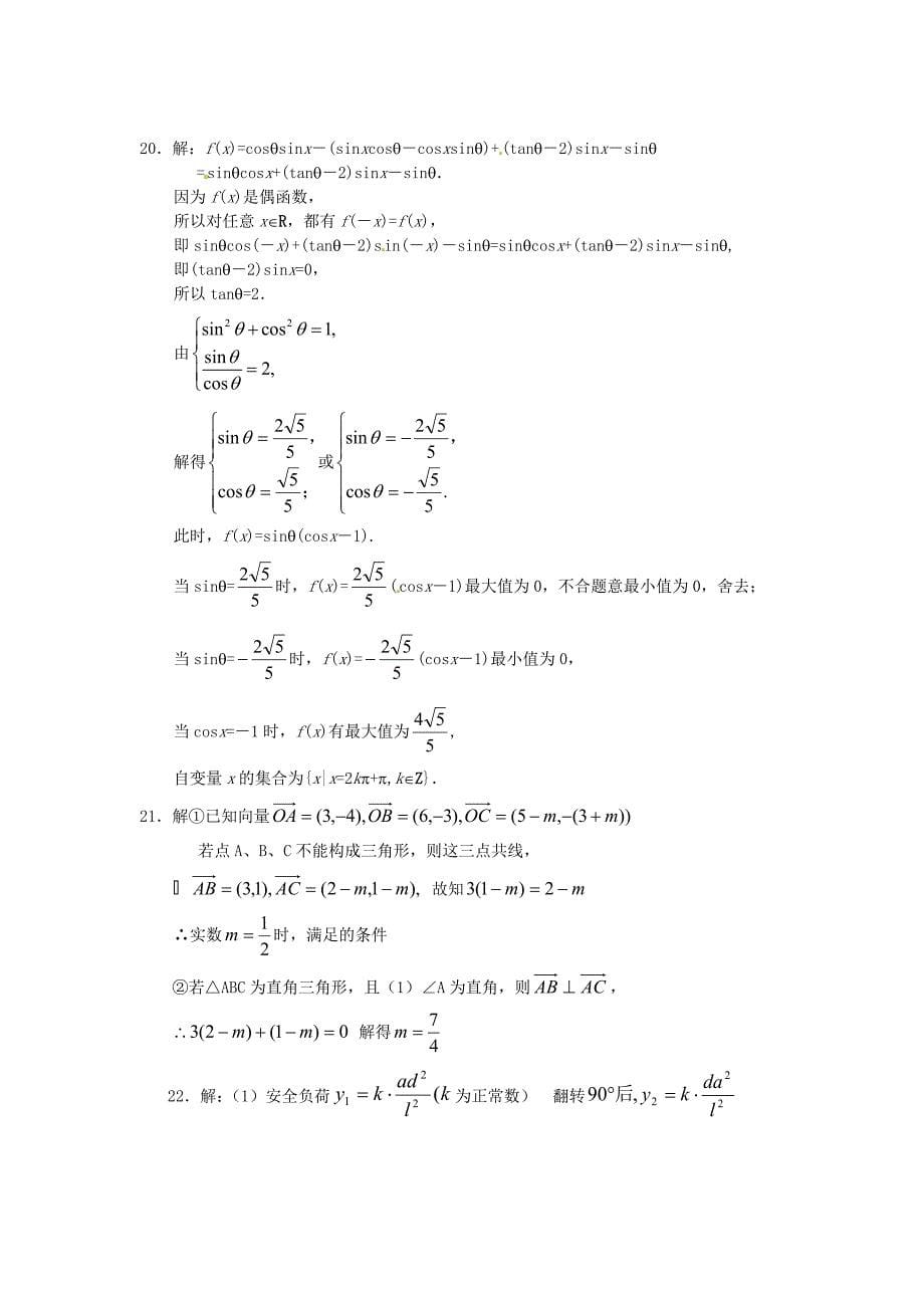 高中数学 精选单元测试卷集---向量测试06_第5页