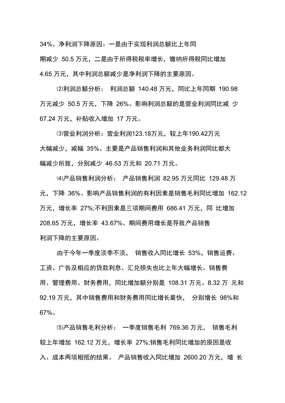 2019年某某企业财务分析报告_第3页