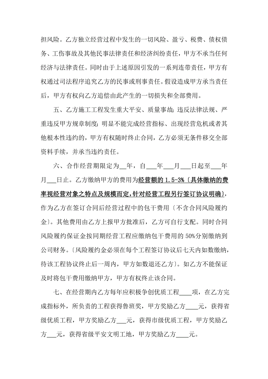 建筑公司合作经营协议新同名_第3页