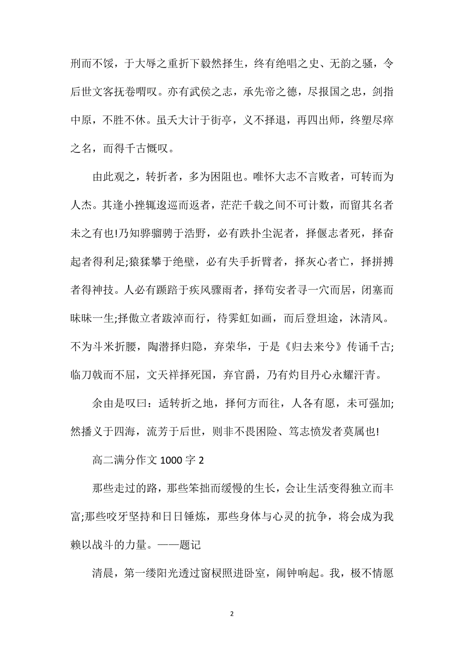 高二满分作文1000字.doc_第2页