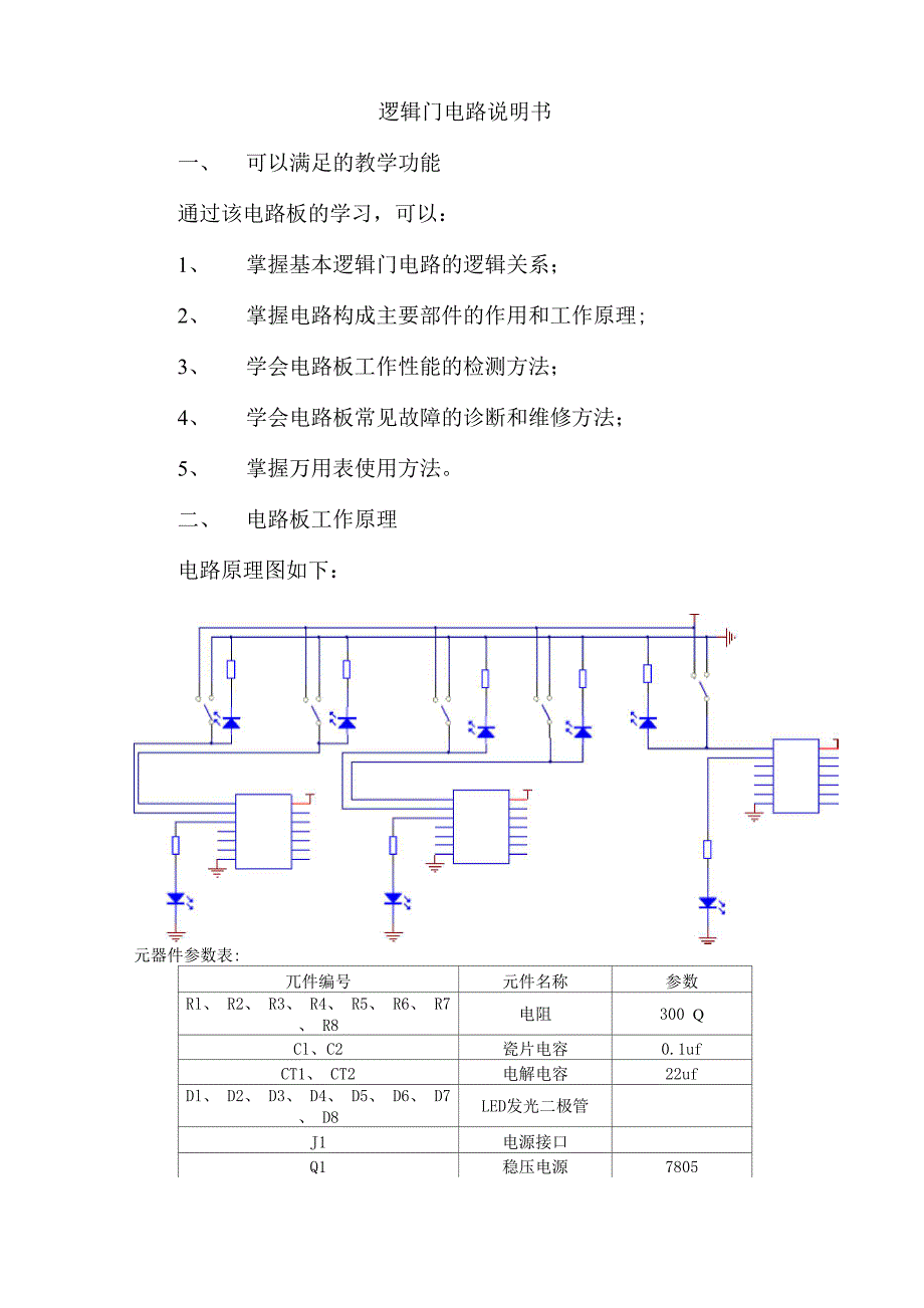 汽车基础电路_第1页