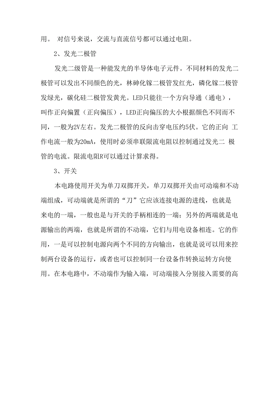 汽车基础电路_第4页