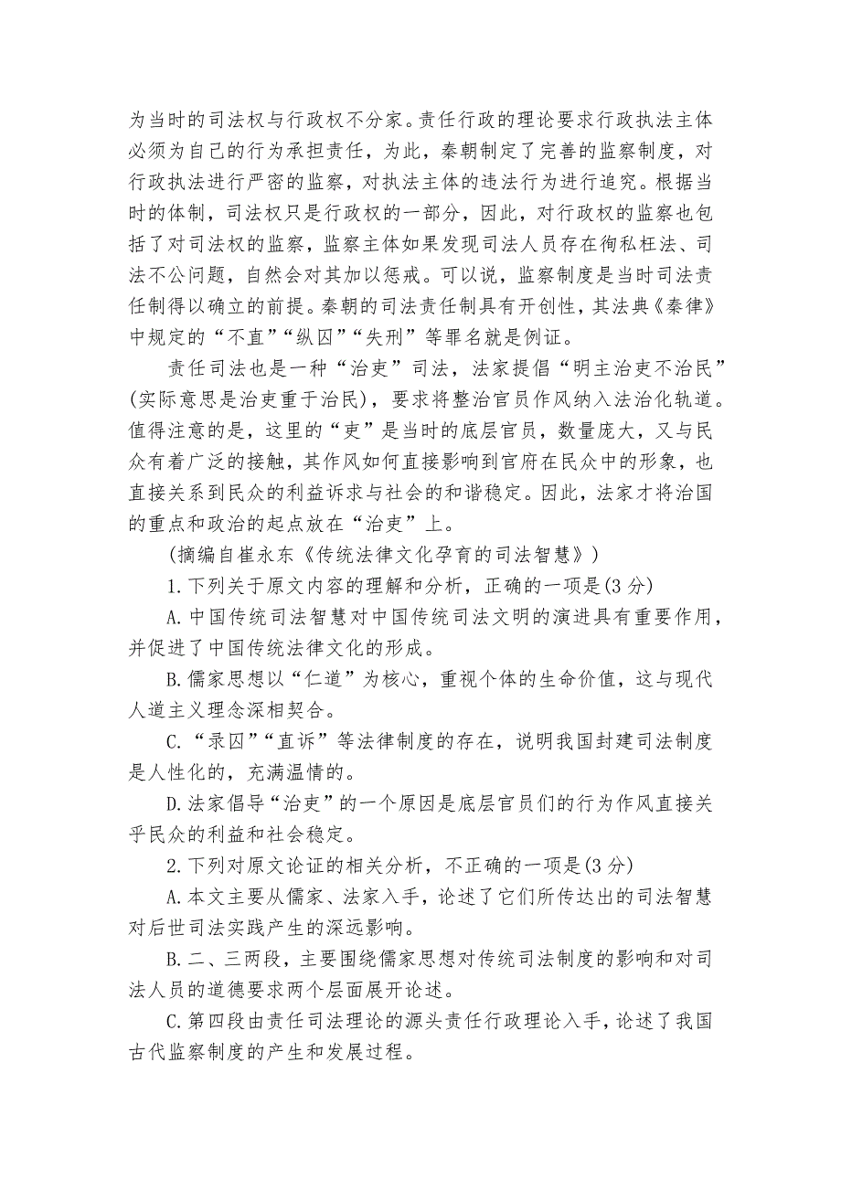 青海省海南州两校2021-2023学年高二上学期期中考试语文--人教版高二.docx_第2页