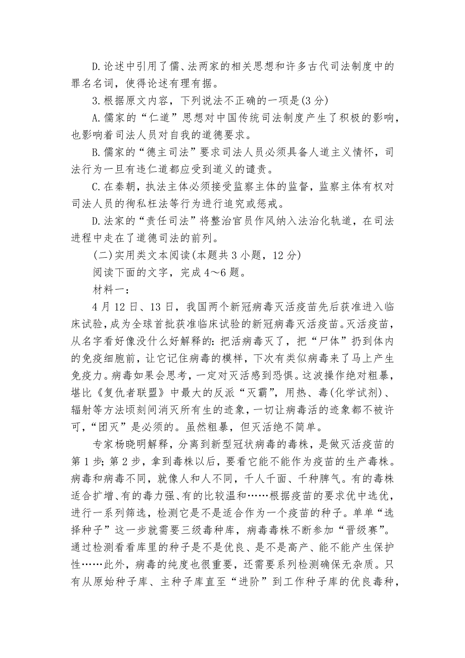 青海省海南州两校2021-2023学年高二上学期期中考试语文--人教版高二.docx_第3页