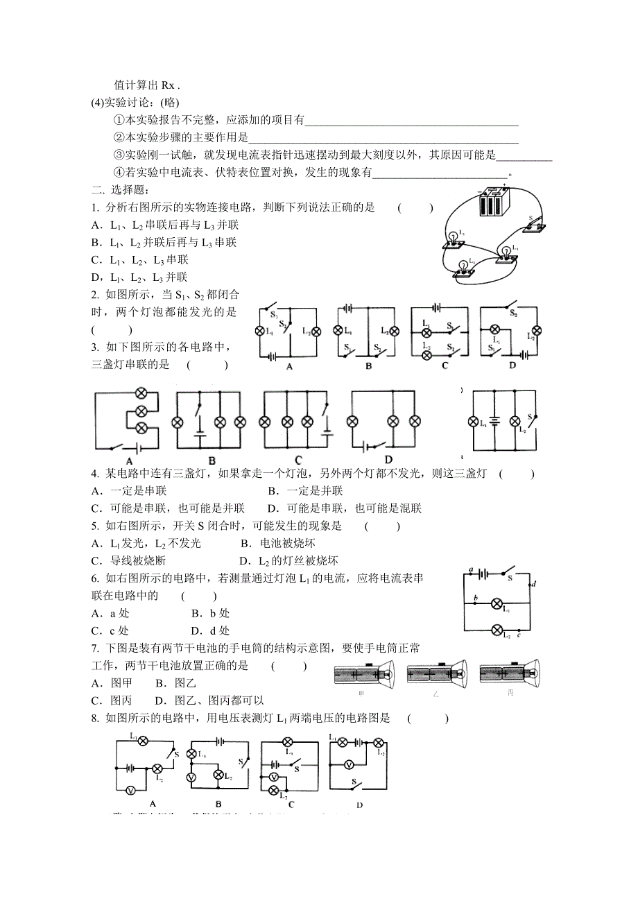 八年级科学（上）第四章电自测试题_第2页