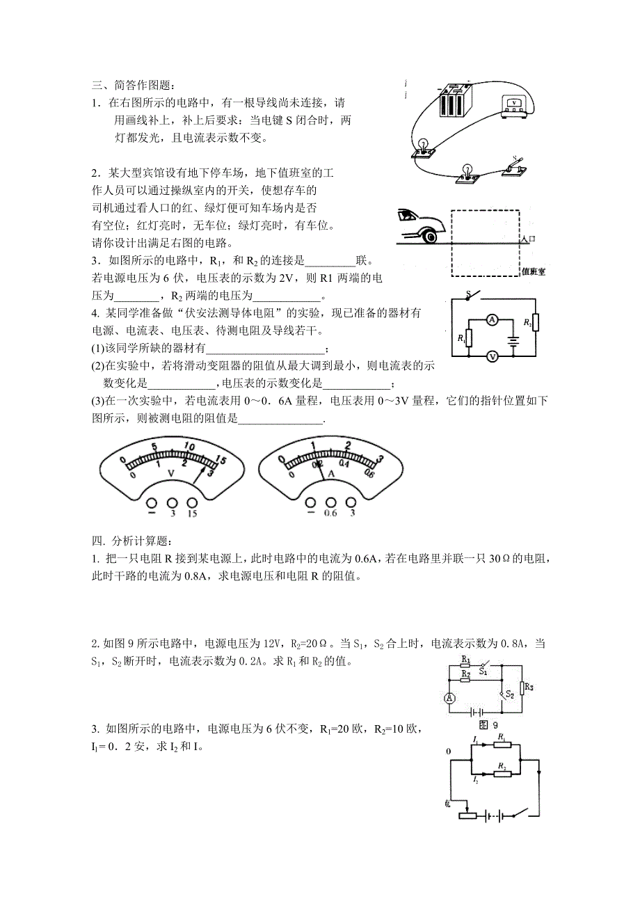 八年级科学（上）第四章电自测试题_第4页