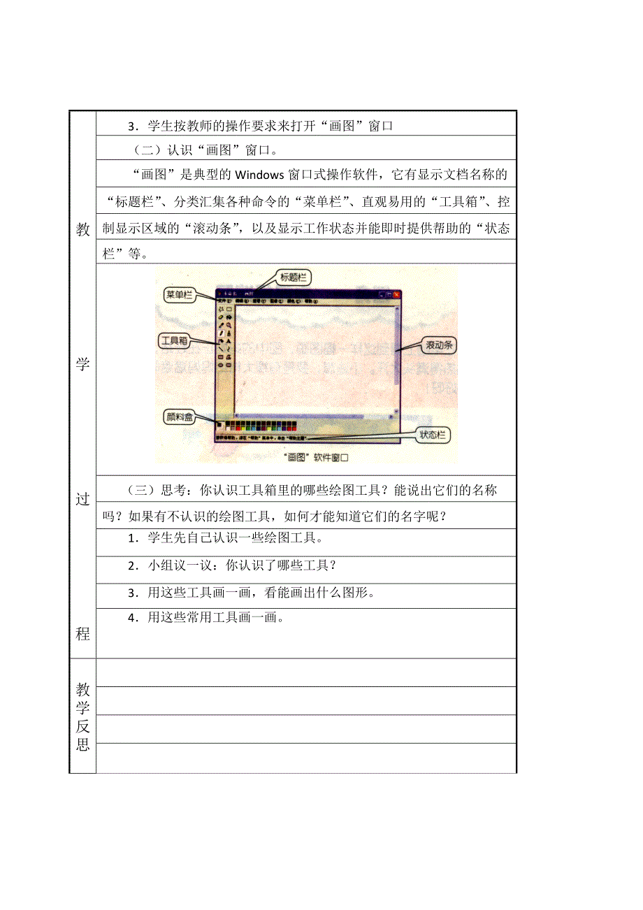 信息技术四年级上册为妈妈遮阳教学设计_第2页