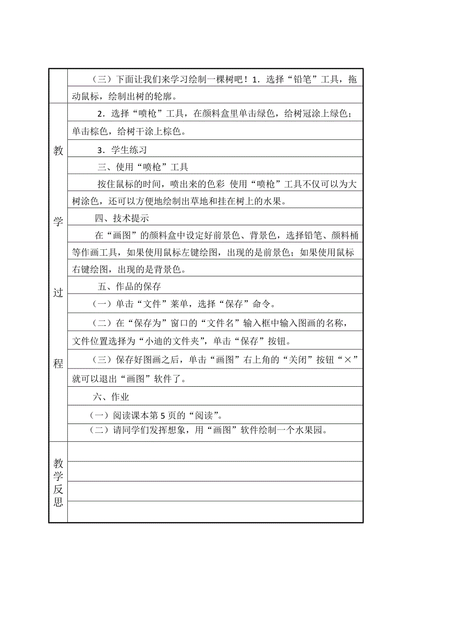 信息技术四年级上册为妈妈遮阳教学设计_第4页