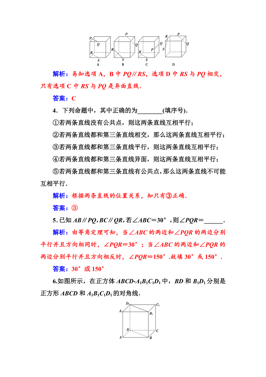 数学必修2苏教版练习：第1章1.21.2.2空间两条直线的位置关系 Word版含解析_第2页