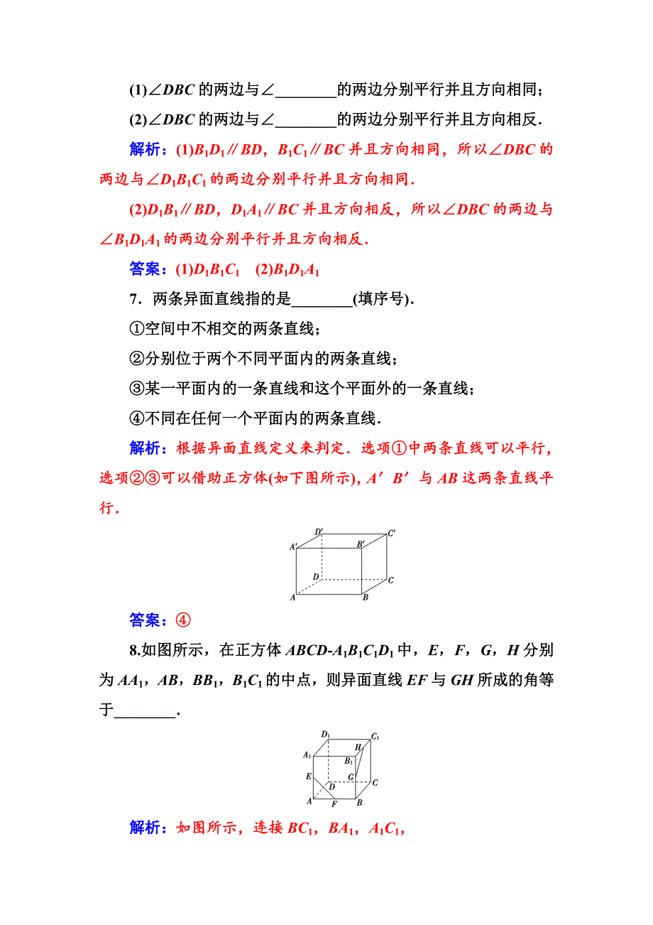 数学必修2苏教版练习：第1章1.21.2.2空间两条直线的位置关系 Word版含解析_第3页