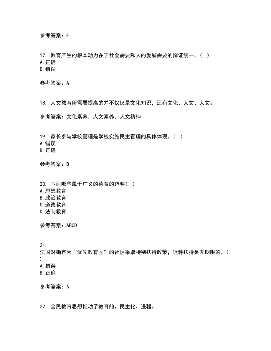 福建师范大学21秋《教育学》在线作业二答案参考69_第4页