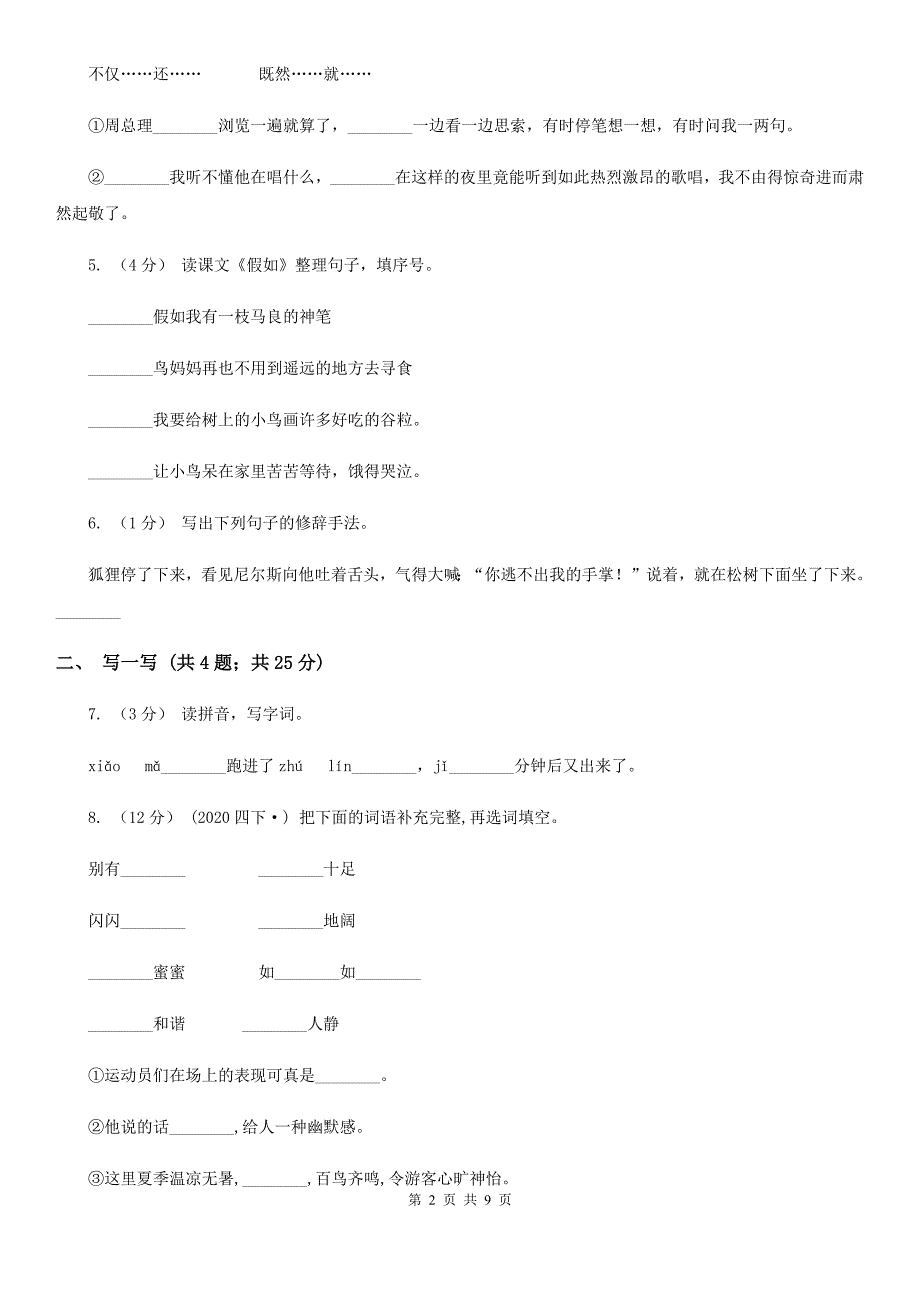 金华市四年级上学期语文期中教学质量监测试卷_第2页