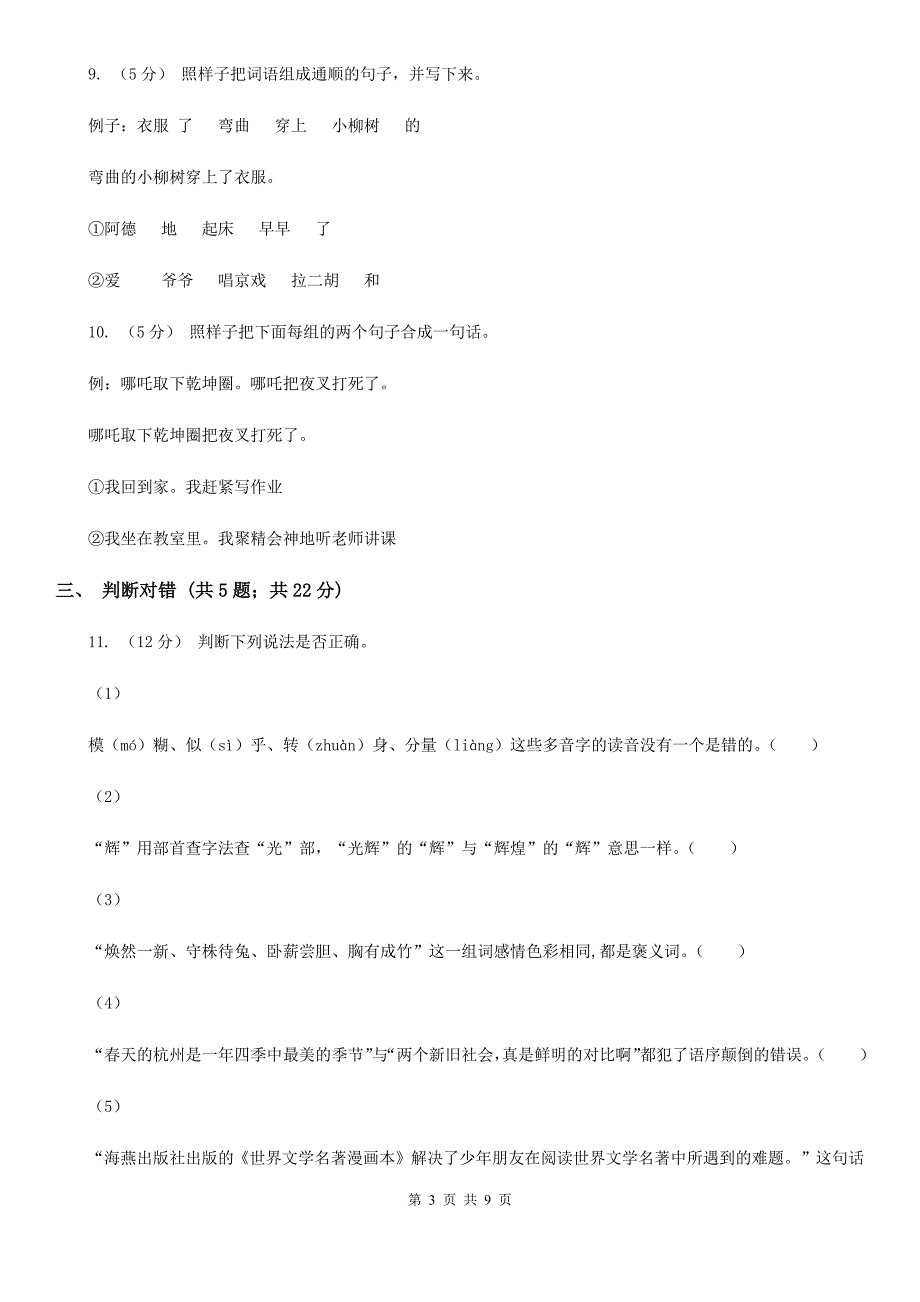 金华市四年级上学期语文期中教学质量监测试卷_第3页