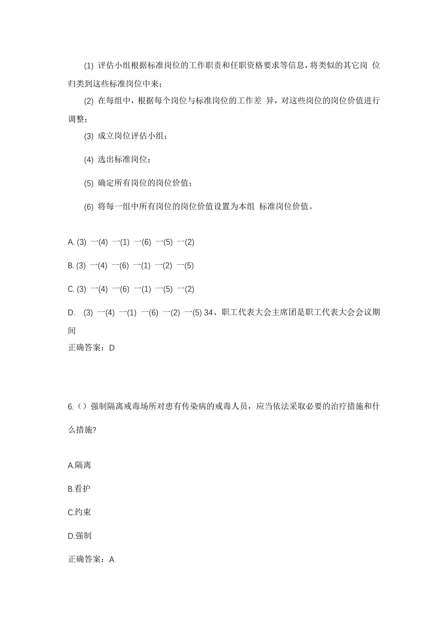 2023年广西钦州市灵山县檀圩镇东岸村社区工作人员考试模拟题含答案_第3页