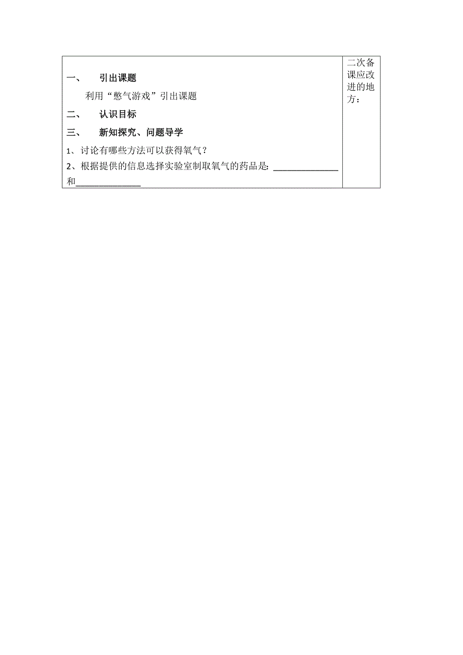 4.3.1氧气的实验室制法教案_第2页