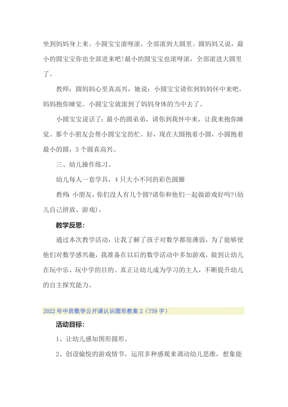 2022年中班数学公开课认识圆形教案_第3页