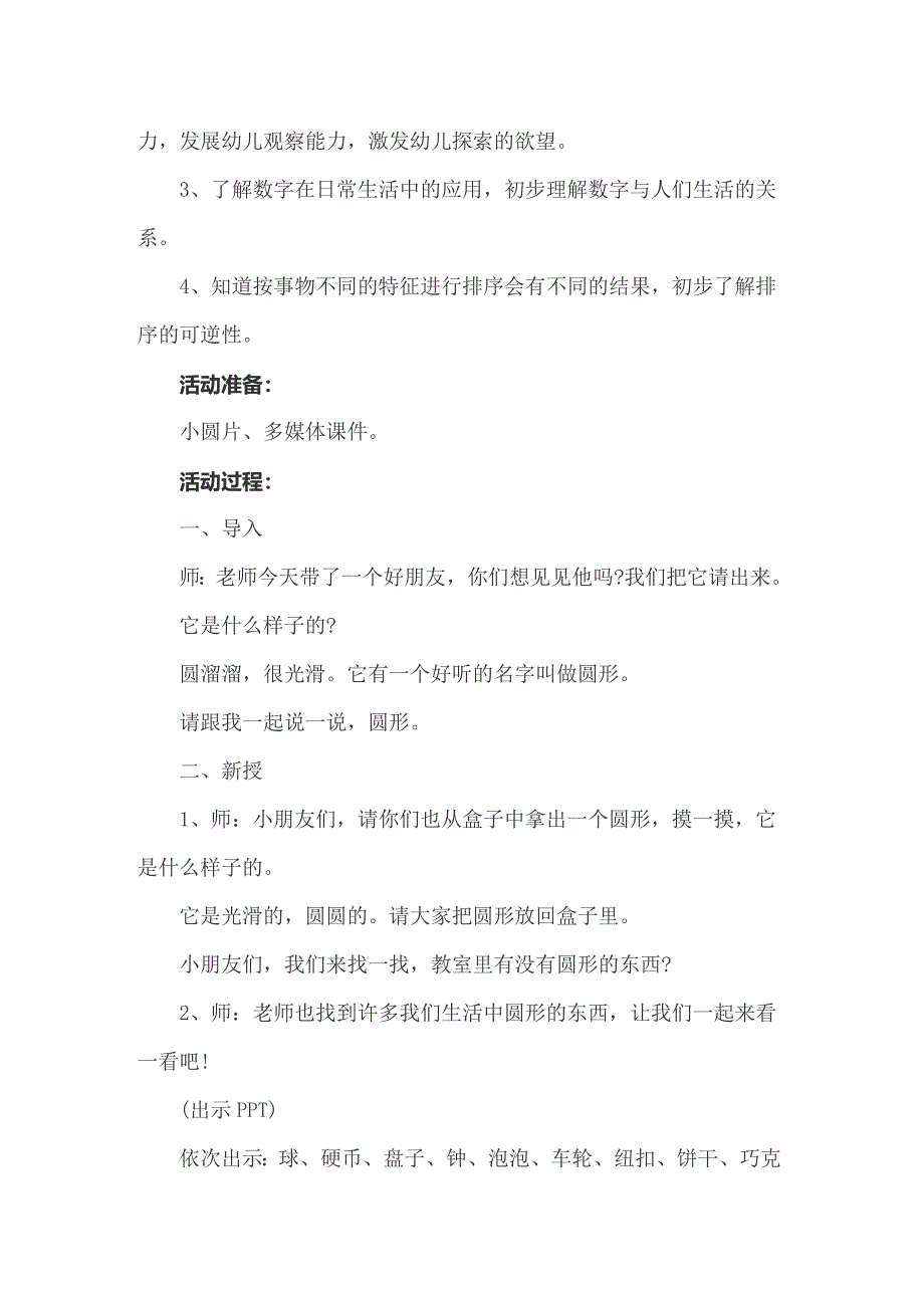 2022年中班数学公开课认识圆形教案_第4页