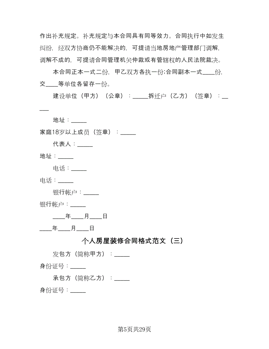 个人房屋装修合同格式范文（5篇）.doc_第5页