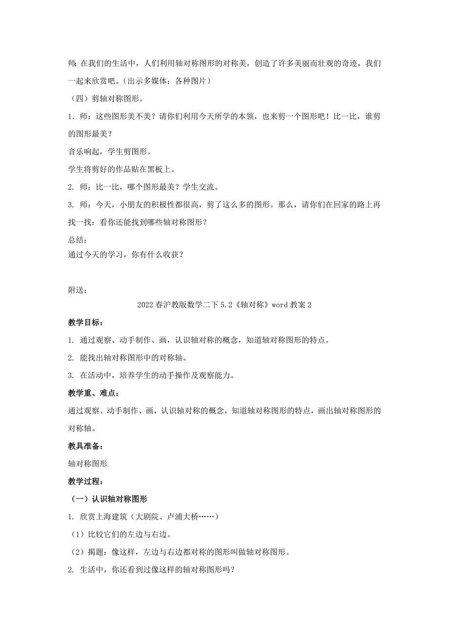 2022春沪教版数学二下5.2《轴对称》word教案1_第3页