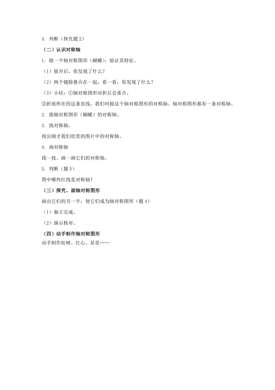 2022春沪教版数学二下5.2《轴对称》word教案1_第4页