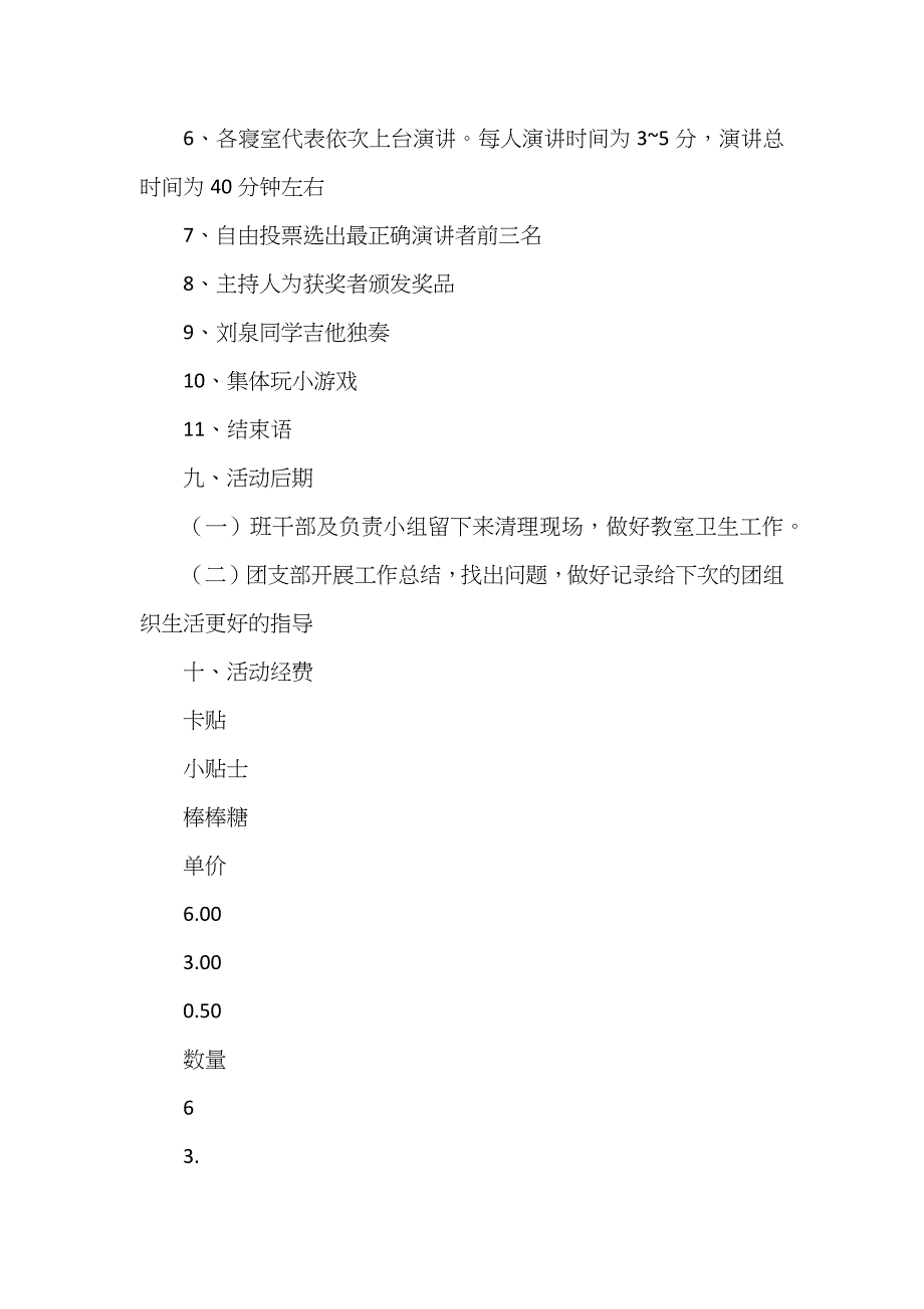 做好大国民团日活动策划书_第3页