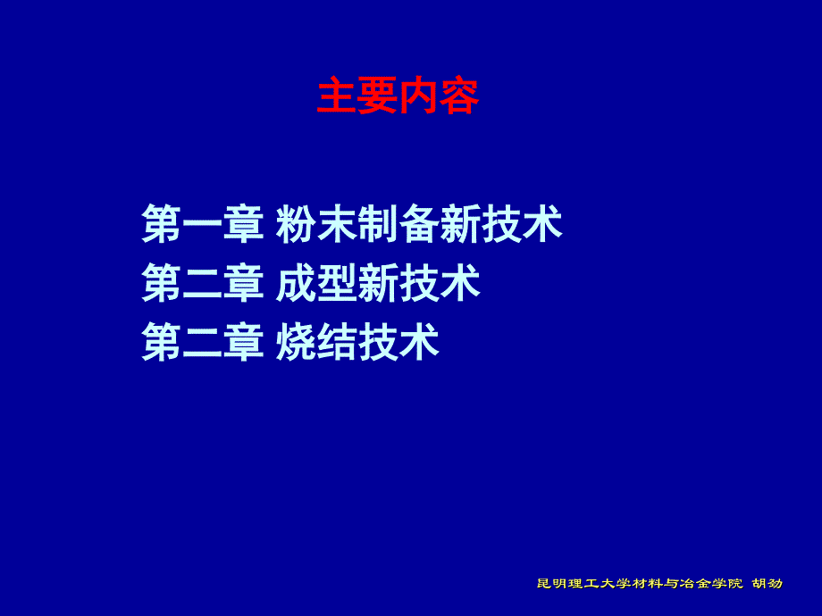 粉末冶金新工艺2_第1页