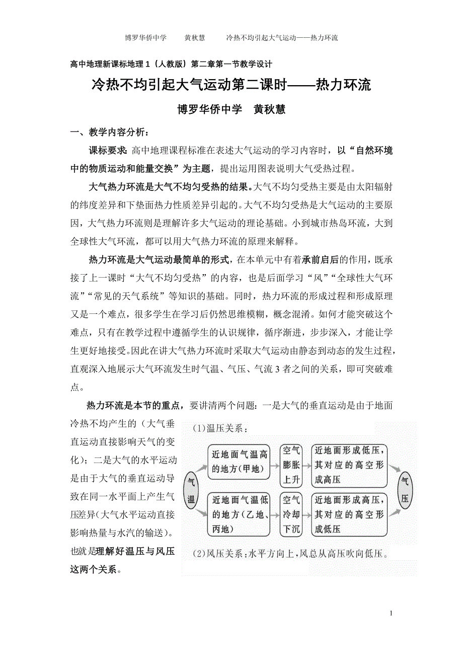 热力环流说课教学设计.doc_第1页