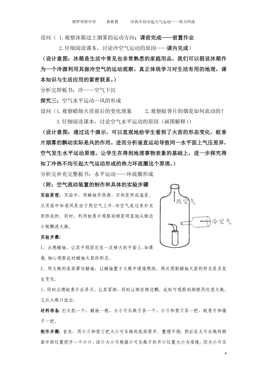 热力环流说课教学设计.doc_第4页