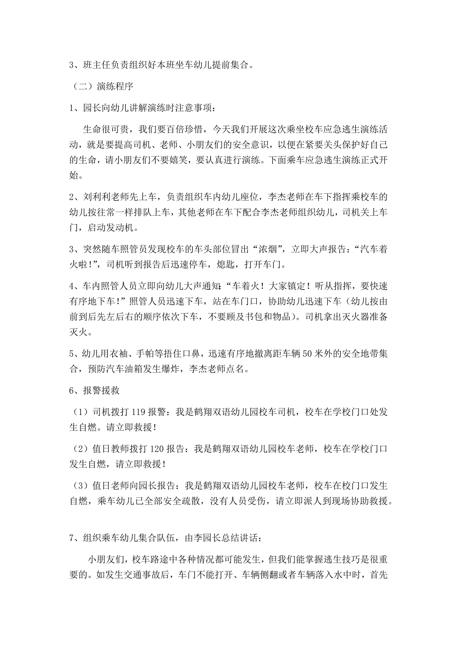 校车安全事故应急演练活动方案.docx_第2页