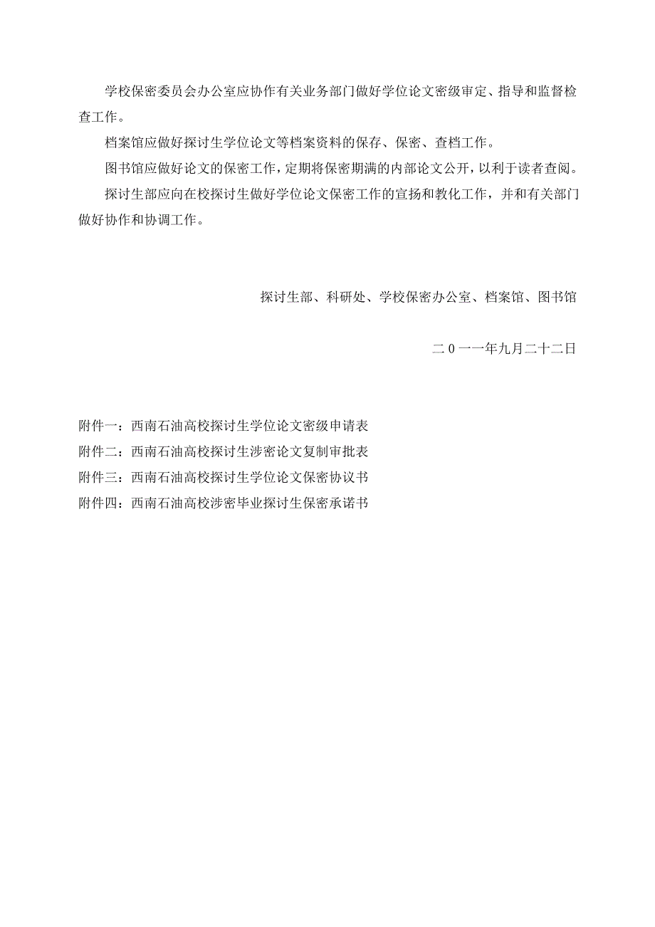 西南石油大学研究生学位论文保密管理规定_第4页