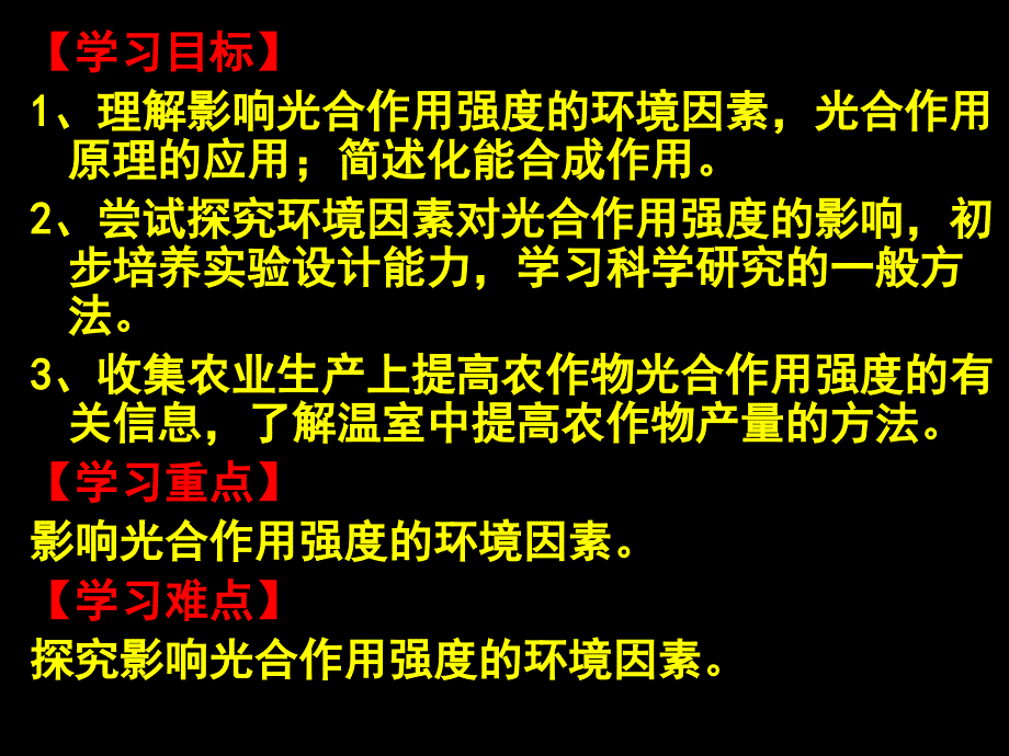 5.4.3影响光合作用的环境因素及应用_第3页