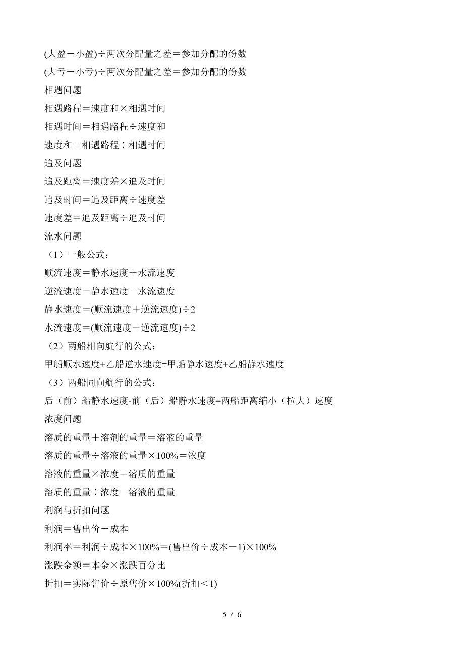 北师大版小学一至六年级数学公式大全.doc_第5页